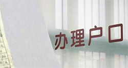 株洲迁户亲子鉴定怎么做
