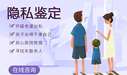 株洲隐私DNA亲子鉴定需要的条件和材料有哪些，株洲隐私亲子鉴定费用是多少钱