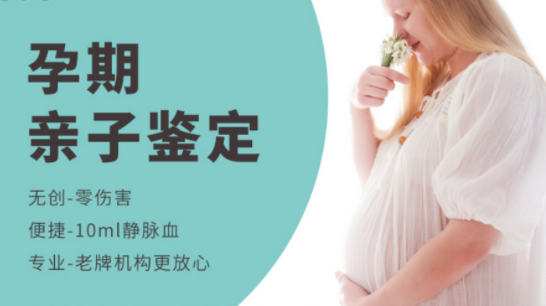 株洲父亲与胎儿需要怎么办理DNA亲子鉴定,株洲孕期亲子鉴定准确吗