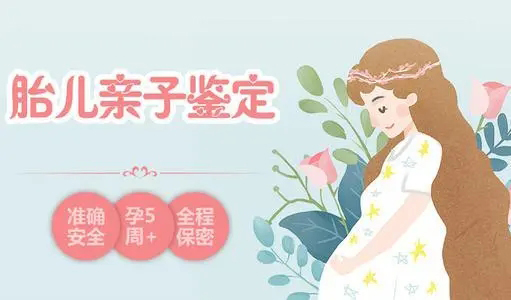 株洲怀孕了如何做DNA亲子鉴定,株洲胎儿办理亲子鉴定办理流程
